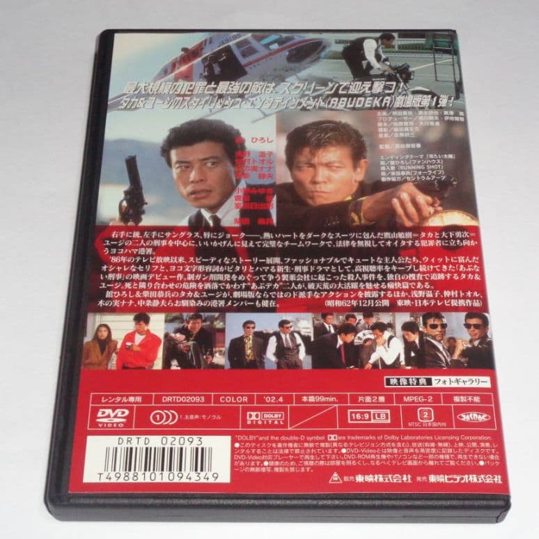 あぶない刑事 DVD