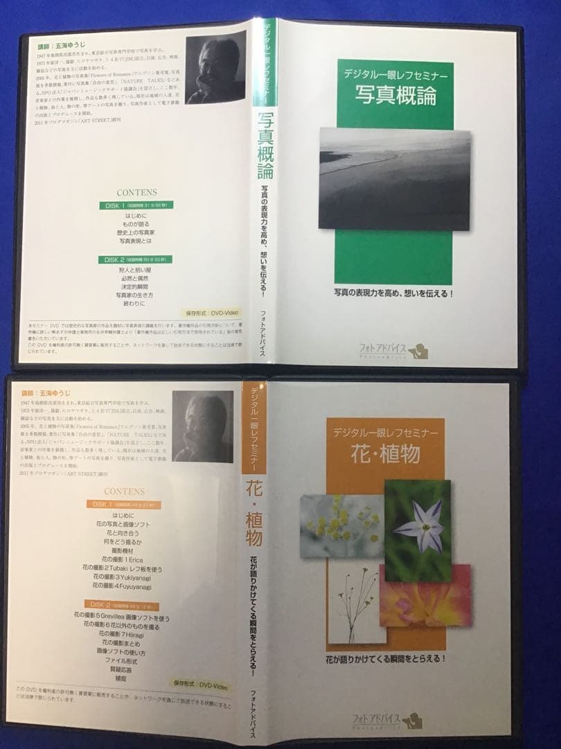 デジタル一眼レフセミナー　１４セット　DVD 31枚　入門から上級迄　まとめ売り