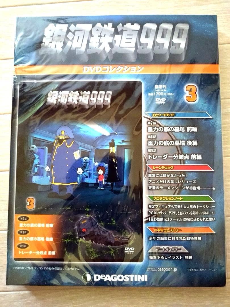 デアゴスティーニ　銀河鉄道999 DVDコレクション 全41巻　冊子付き