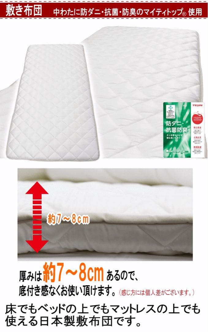 布団セット ダブル 4点セット テイジン マイティトップ 抗菌 防臭 日本製