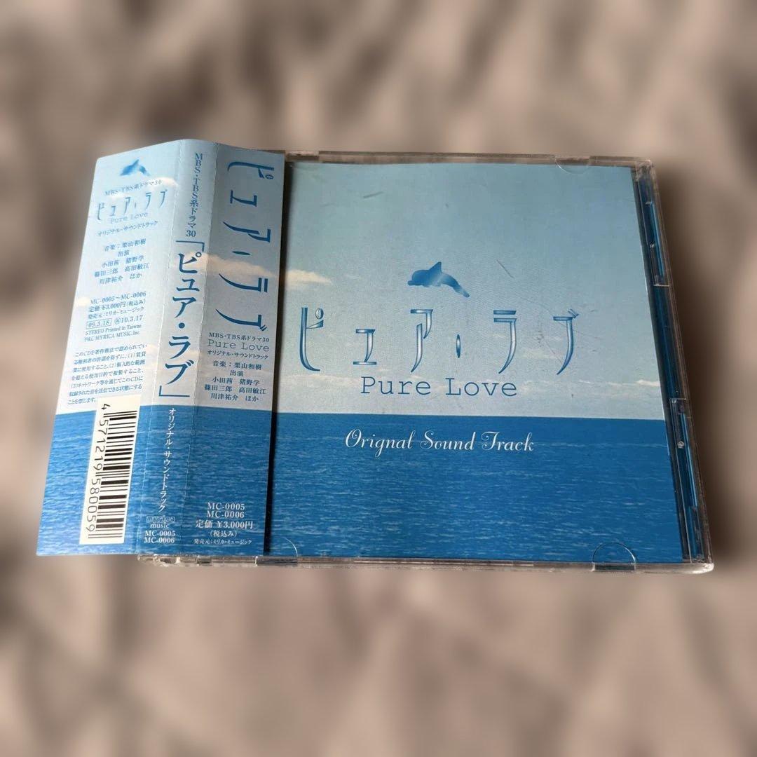 ピュア・ラブ Original Sound Track CD 栗山和樹
