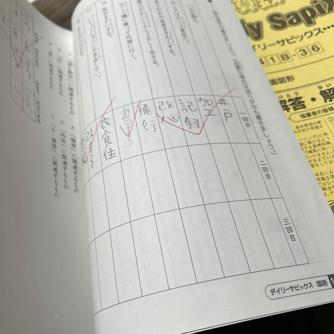 ㉒な　SAPIX サピックス　4年生　通年教材セット　4科目