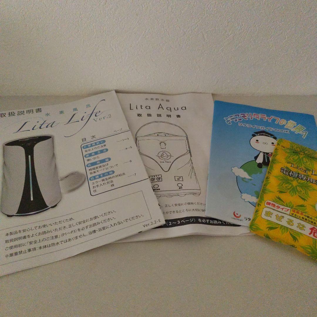 リタライフ　水素風呂　 リタアクア　水素飲水器　セット