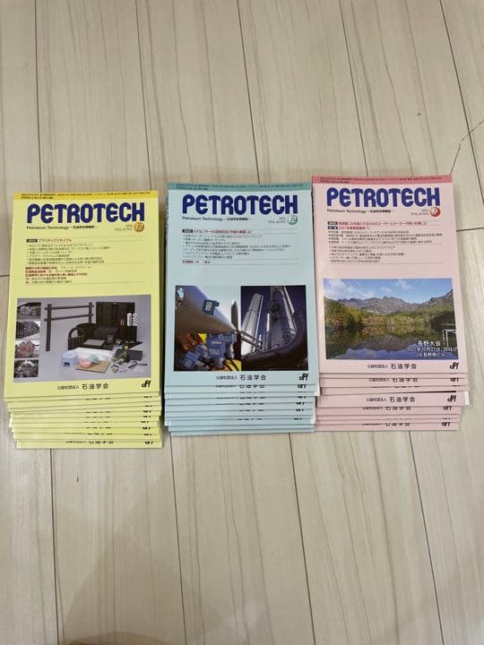 ペトロテック 2020〜