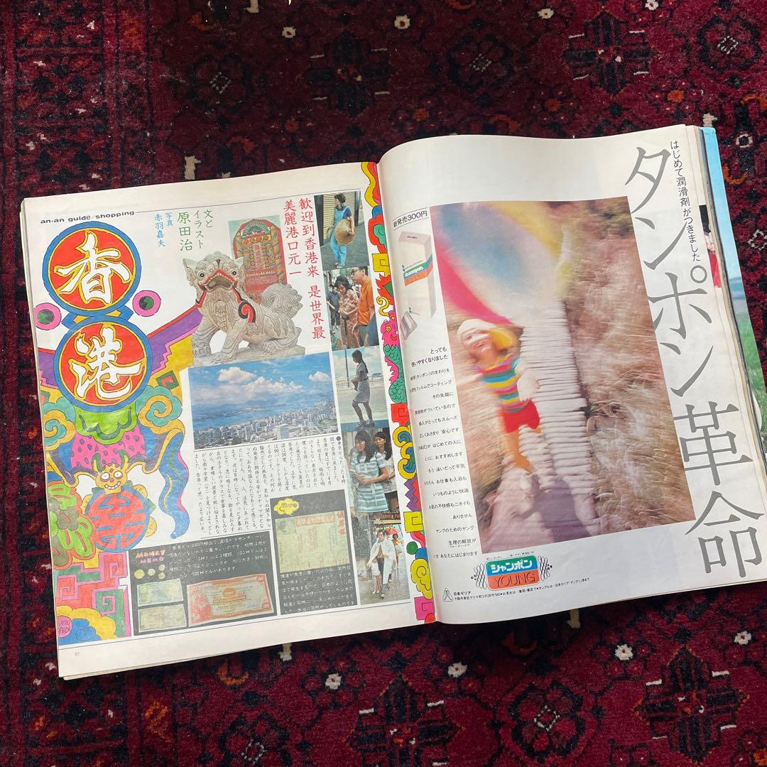 vintage an・an no.34