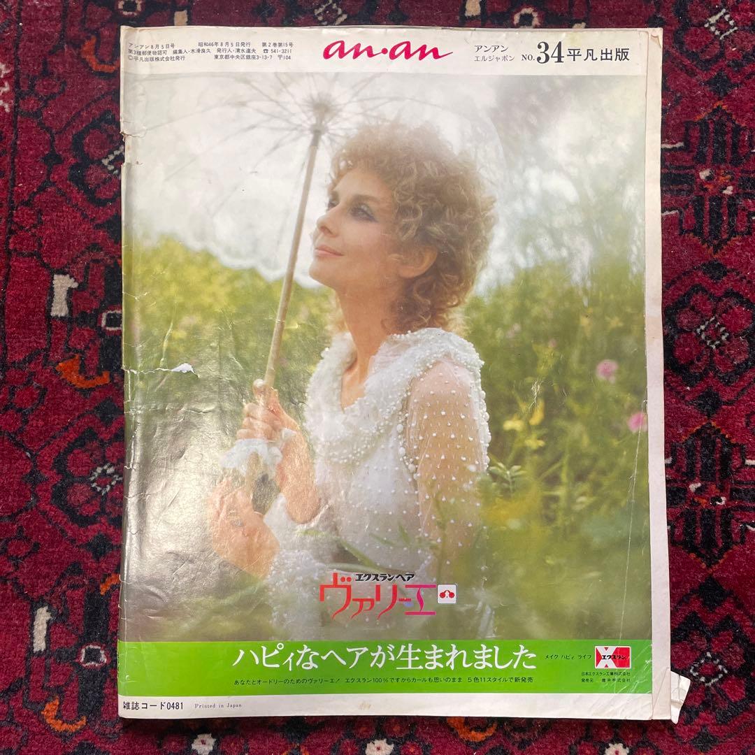 vintage an・an no.34
