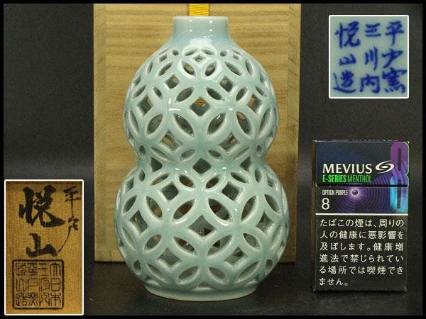 茶道具 青磁 七宝透かし 尺立 平戸悦山作 共箱(A810)