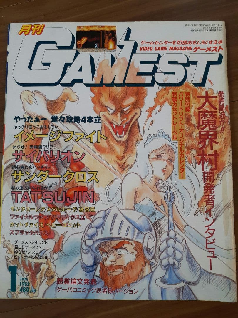 月刊ゲーメスト No.28 GAMEST