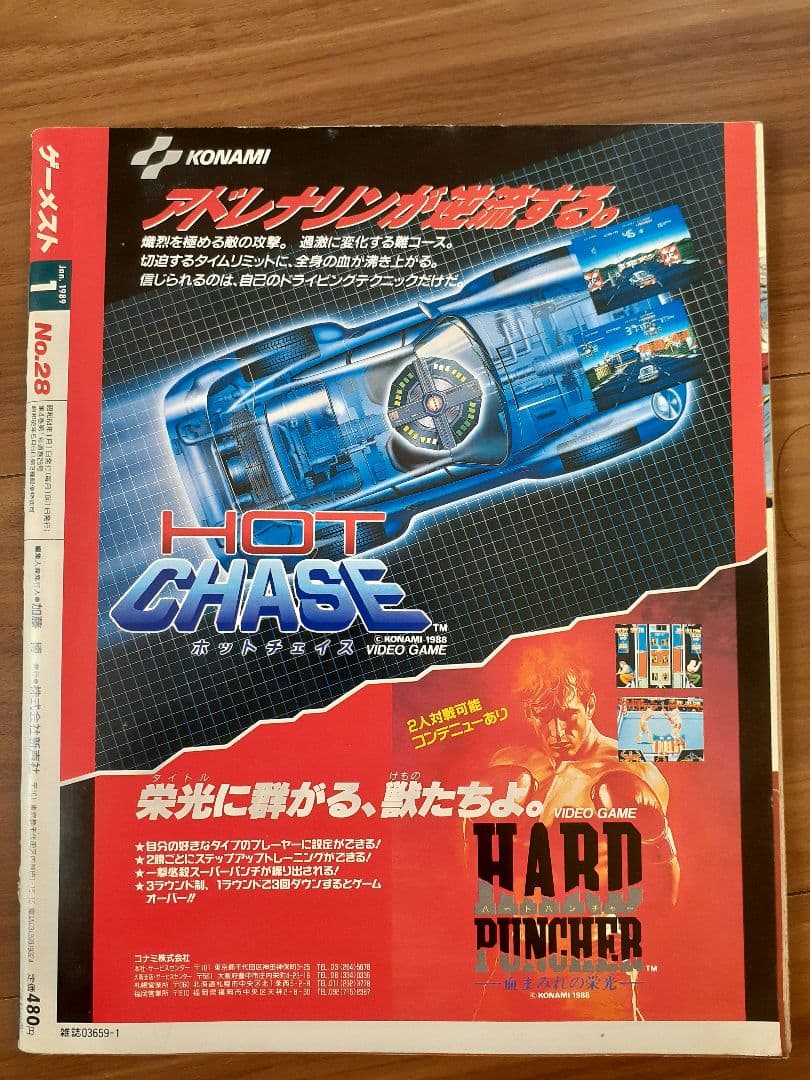 月刊ゲーメスト No.28 GAMEST