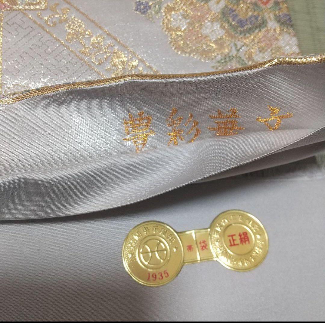 西陣織　六通柄袋帯　嵯峨羅豊彩華文　着物　フォーマル