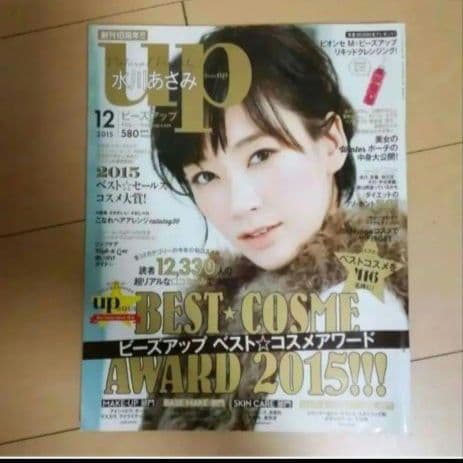 雑誌　水川あさみ　2015年　bea’s up　ビーズアップ