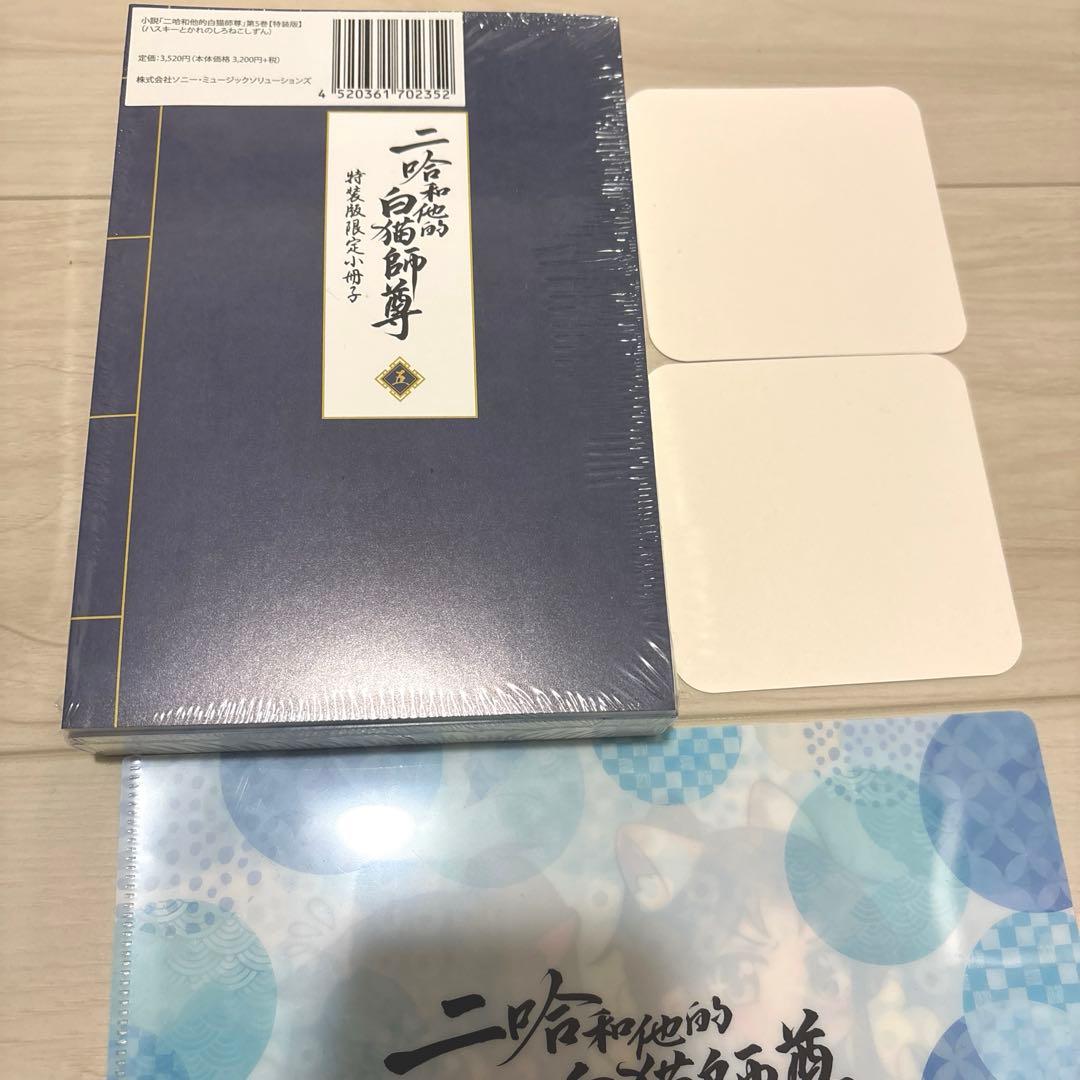 二哈和他的白猫師尊 日本語 小説 1~5巻 まとめ売り