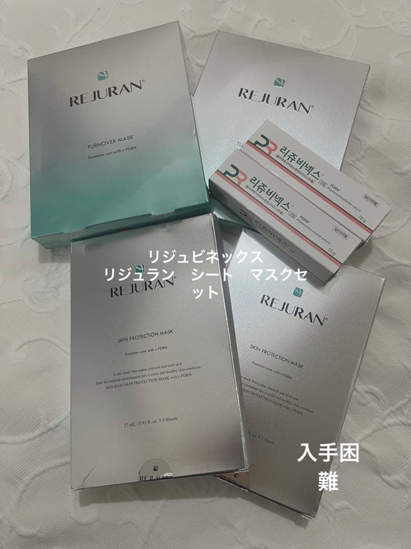 リジュビネックス　リジュラン　マスク　セット