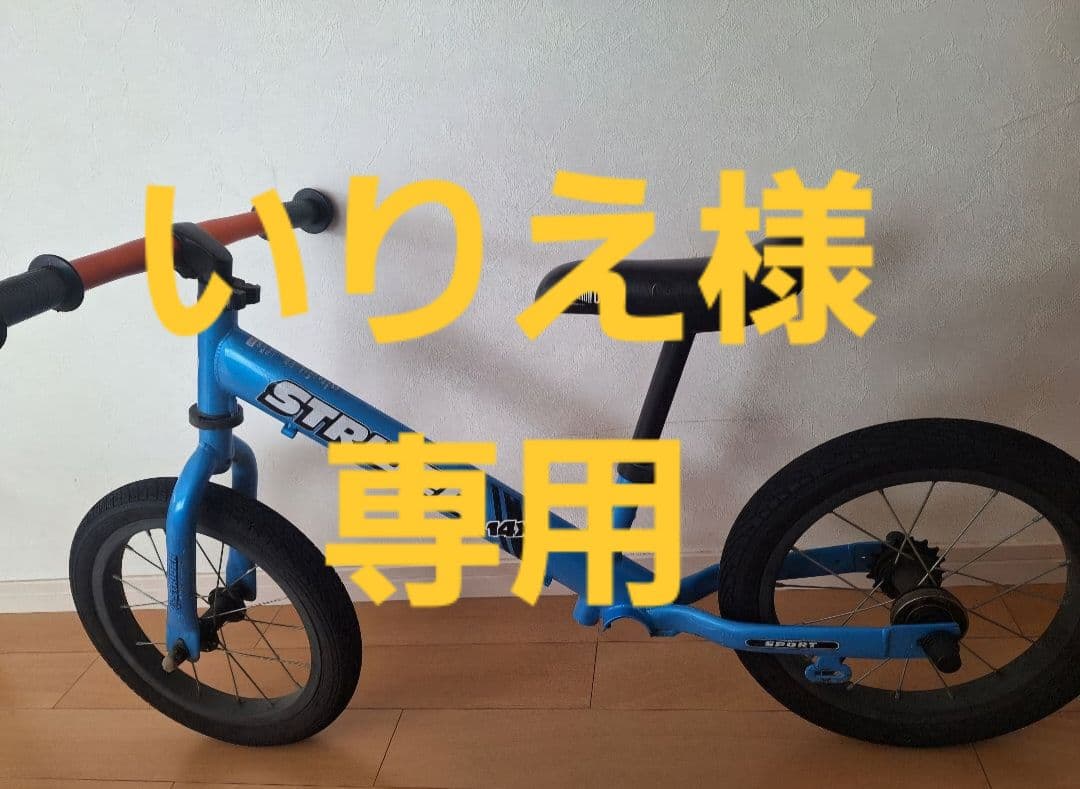 STRIDER 14x　レース仕様⭐