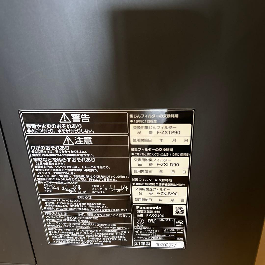 Panasonic 空気清浄機 パナソニック　F-VXU90 加湿　21年製