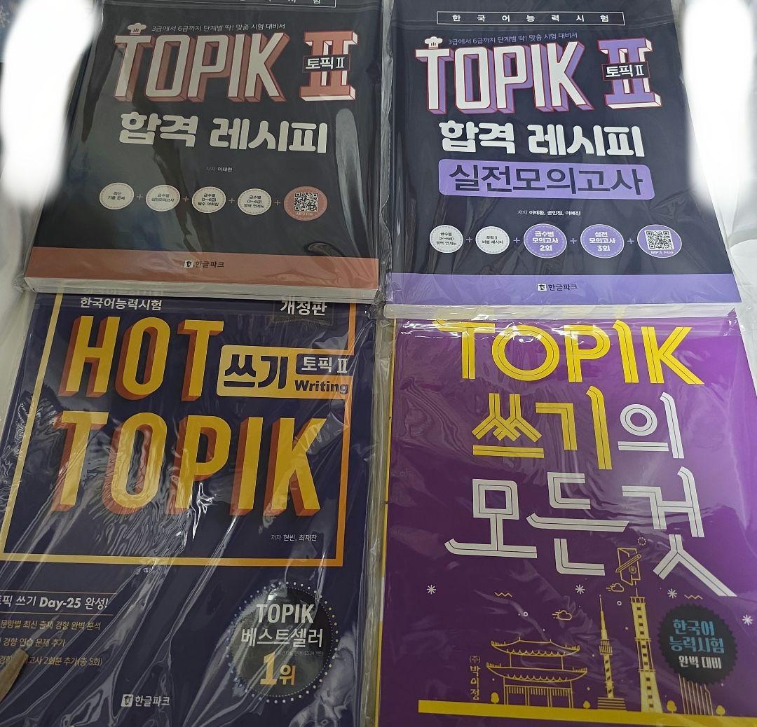 TOPIK2セット(バラ売り不可)