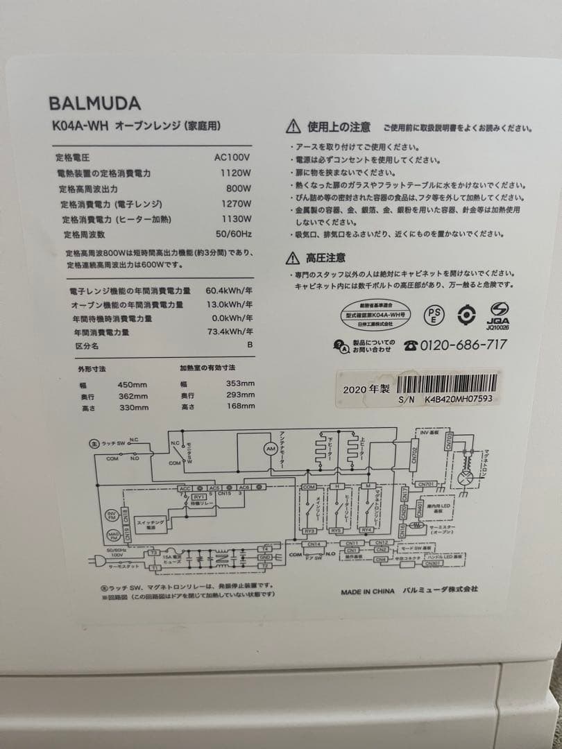 BALMUDA オーブンレンジ 　　ジャンク品　2020年製