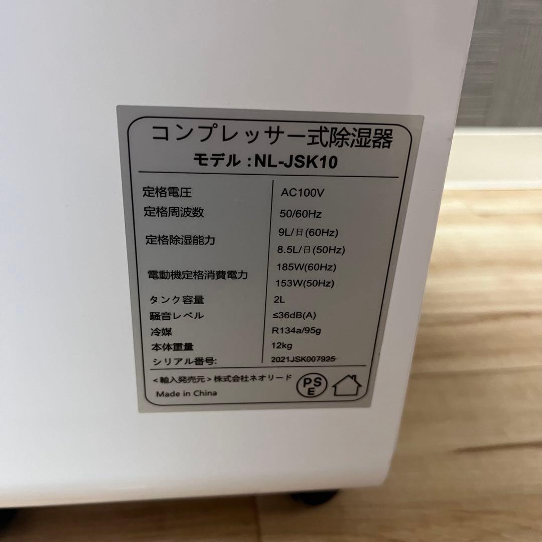NEOLEAD ネオリード コンプレッサー式　除湿機 NL-JSK10