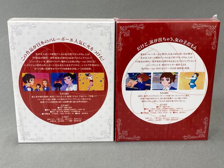 アタックNo.1 Blu-ray special box 全巻セット