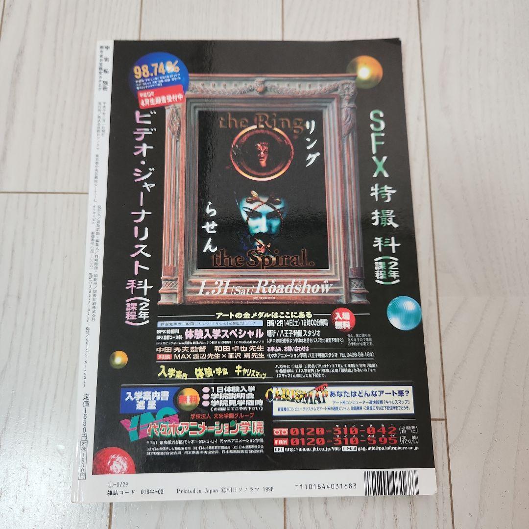 宇宙船別冊　超合金お宝鑑定カタログ