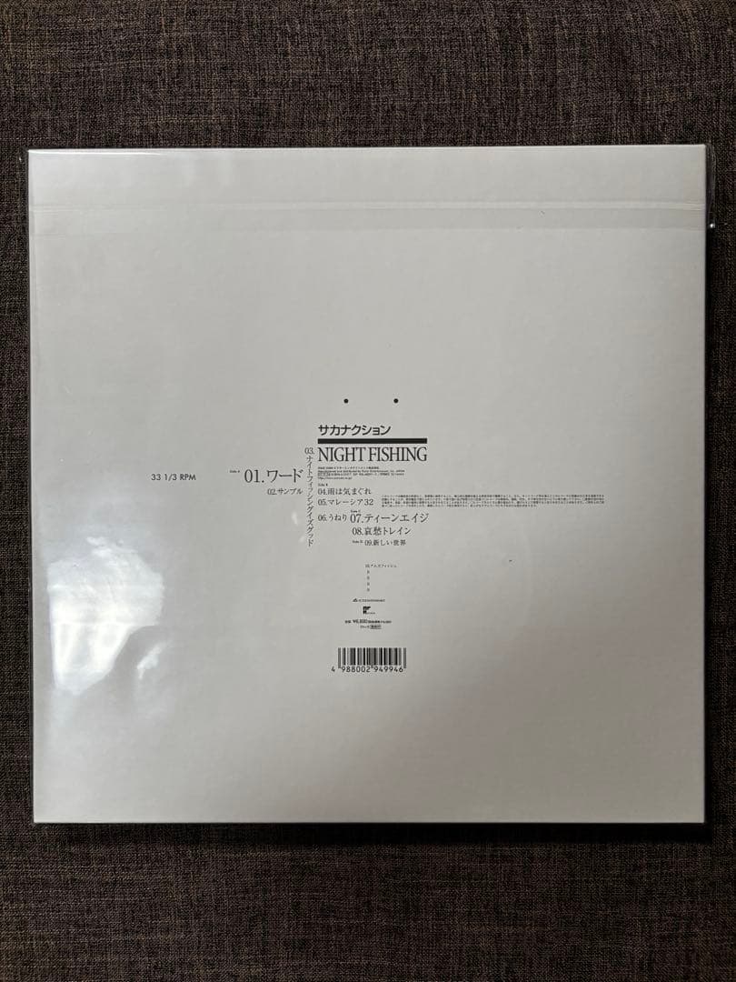 サカナクション　レコードまとめセット