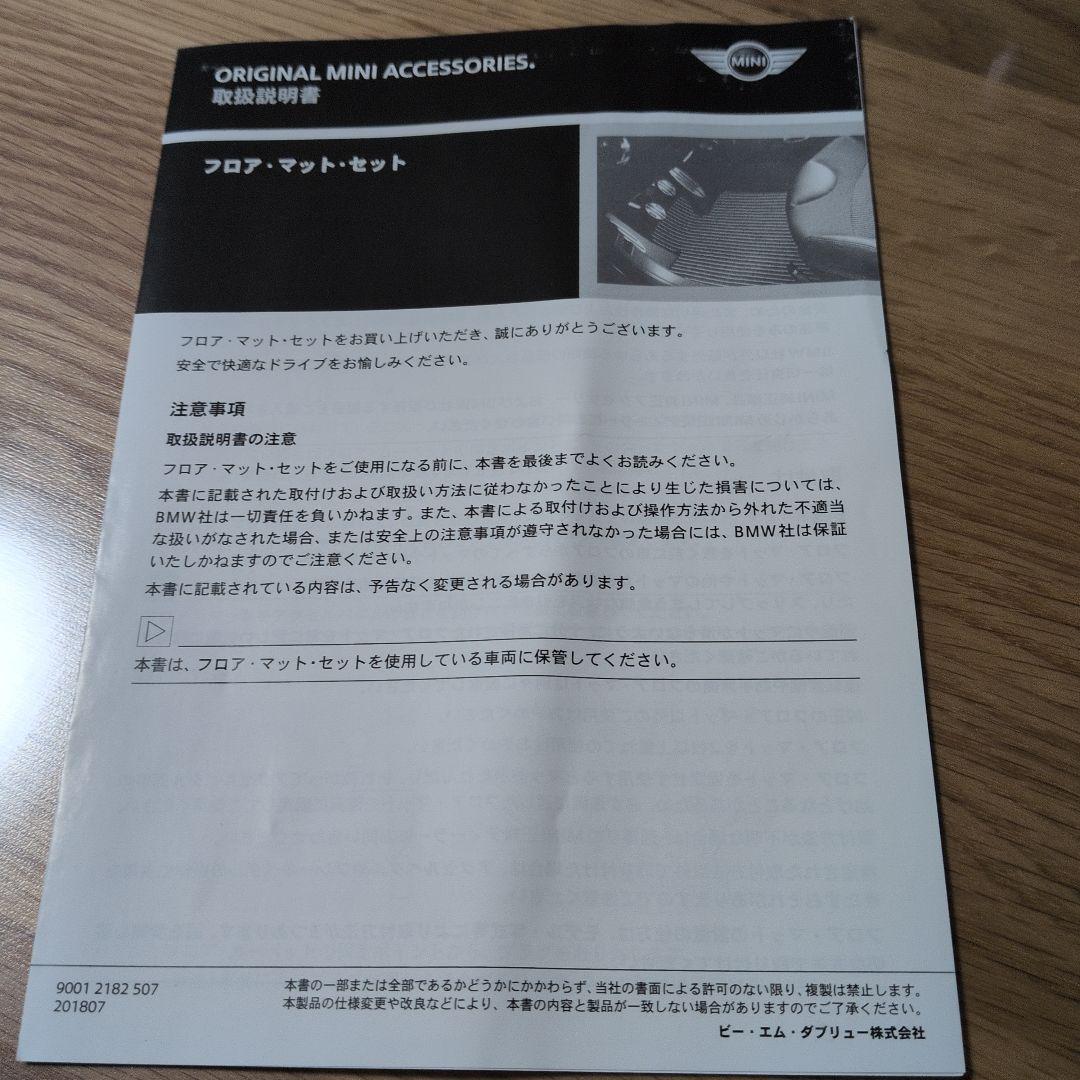 MINI F 56 フロアーマット
