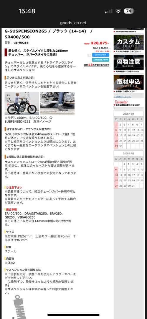 SR400 goods ローダウンサス G-SUSPENSION265