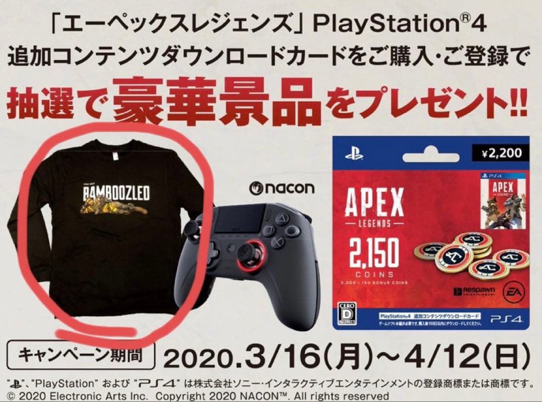 APEX ミラージュスウェット セブンイレブンプレゼントキャンペーン景品
