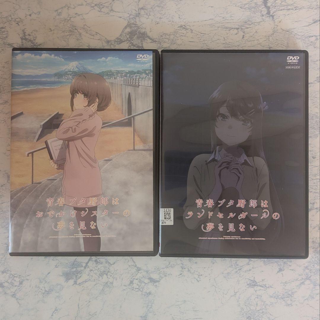 DVD　青春ブタ野郎　ゆめみる少女、おでかけシスター、ランドセルガール　計8巻