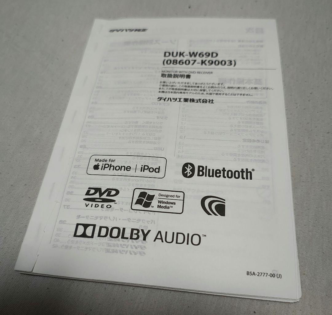 ダイハツ純正　ワイドDVD/USB/Bluetooth　DUK-W69D