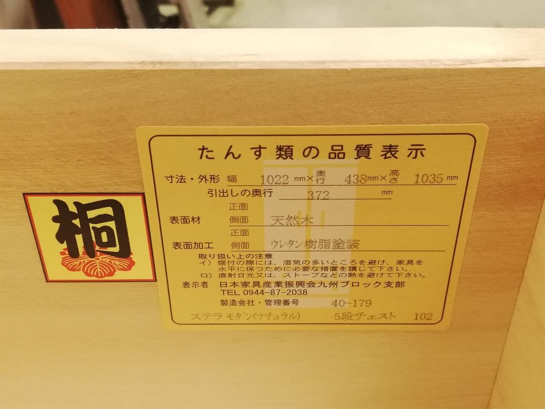 モデルルーム展示品 丸田木工 アルダー材 高級モダンチェスト 桐箪笥