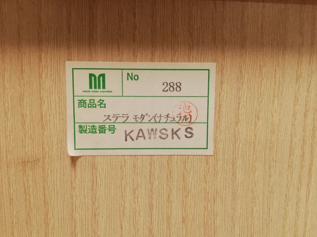 モデルルーム展示品 丸田木工 アルダー材 高級モダンチェスト 桐箪笥