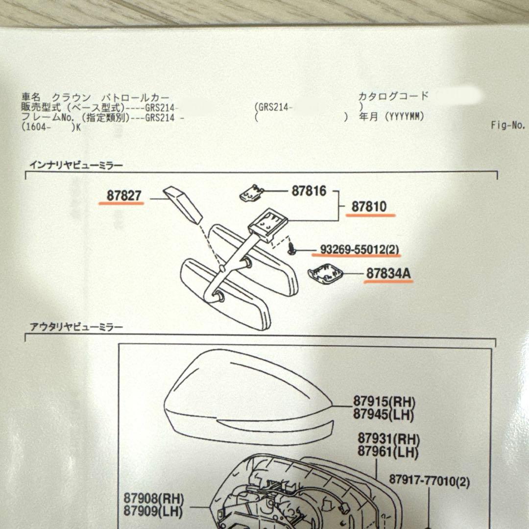 210クラウン, 覆面パトカー, ダブルミラー