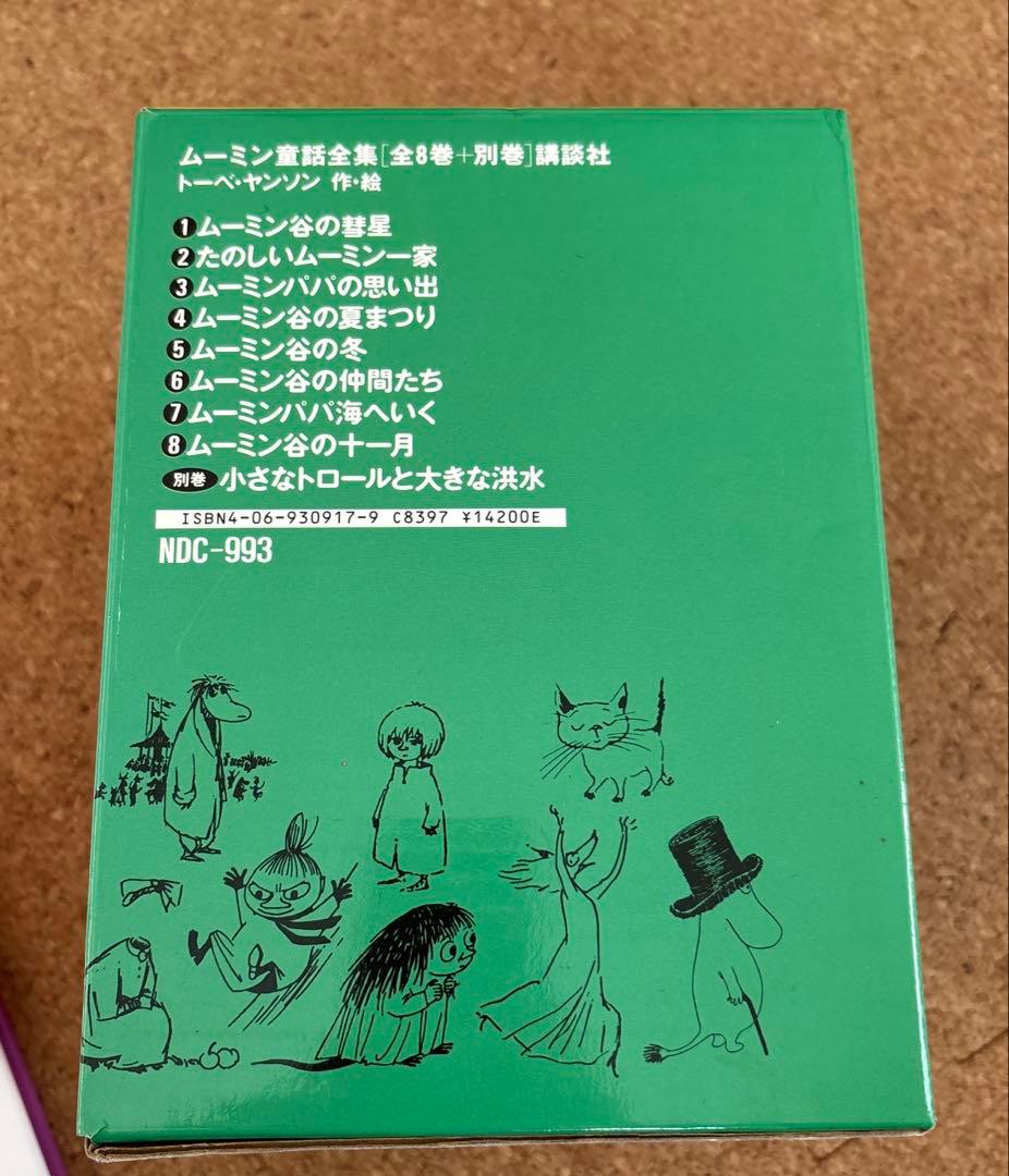 【ホーリーバジル】ムーミン童話全集全巻セット(全8巻＋別巻) 特製ボックス