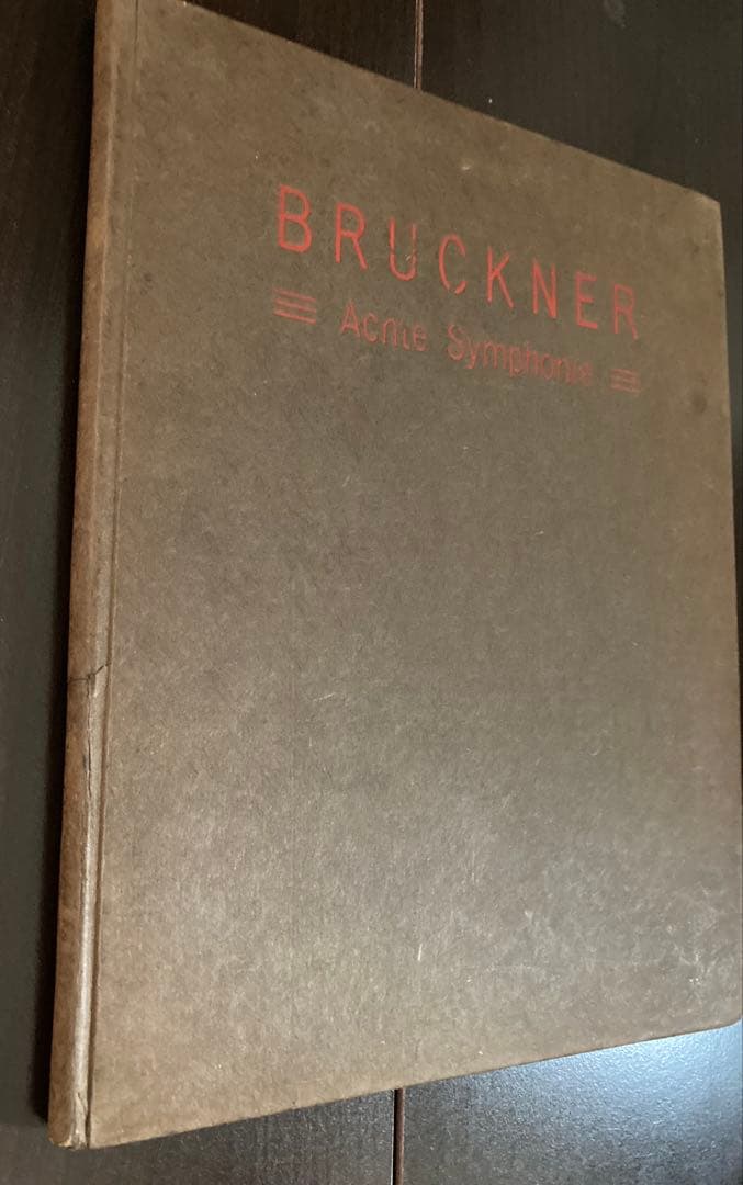 ブルックナー :交響曲第８番（シャルク改訂版1892）〜スタディスコア