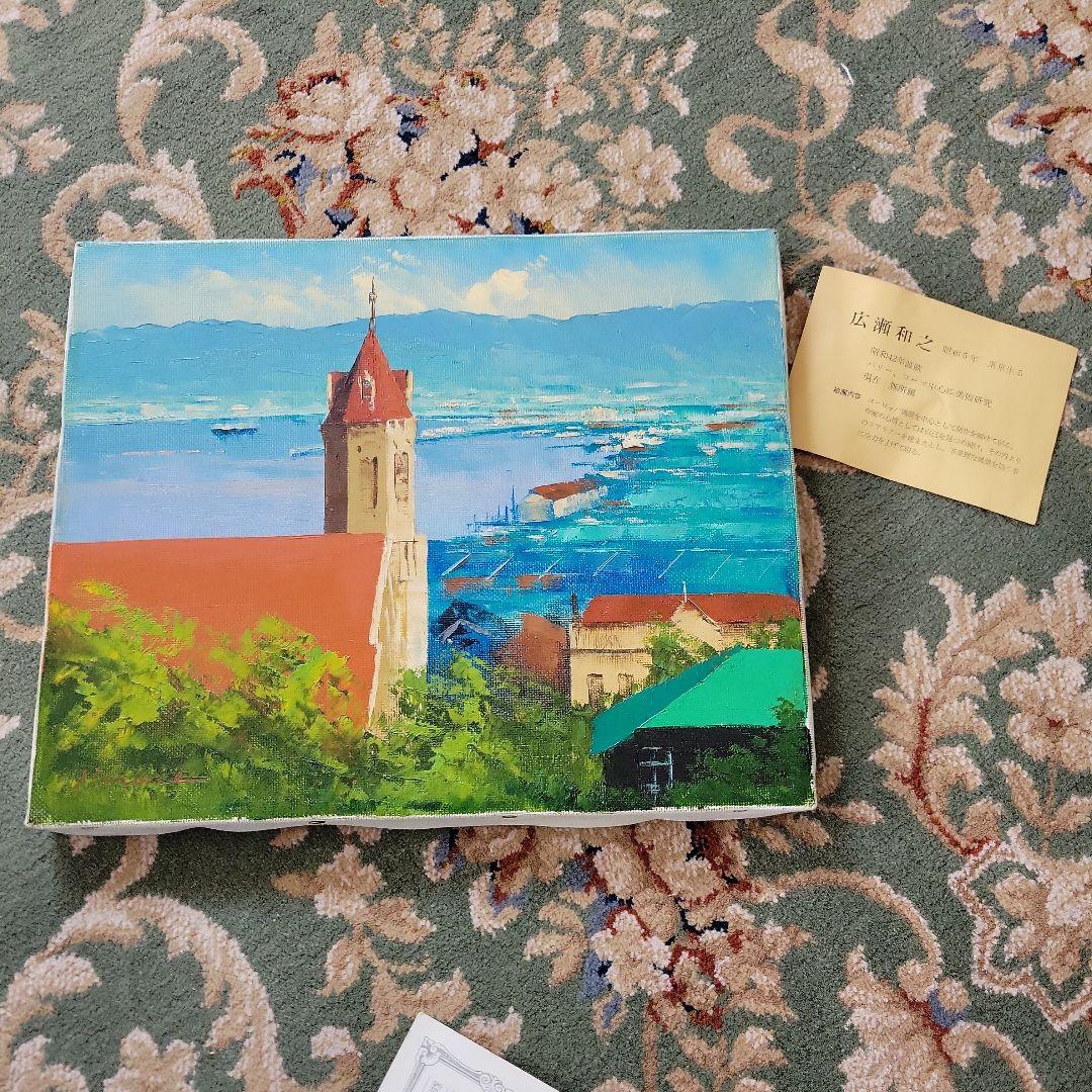 広瀬和之　油絵