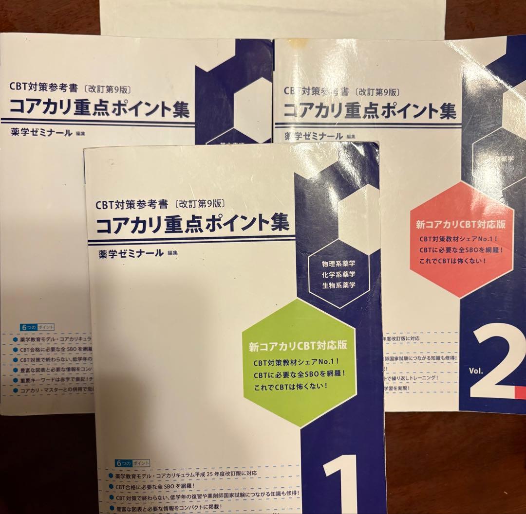 【期間限定値下げ】第9版 コアカリ コアマス 全セット！！最新版！