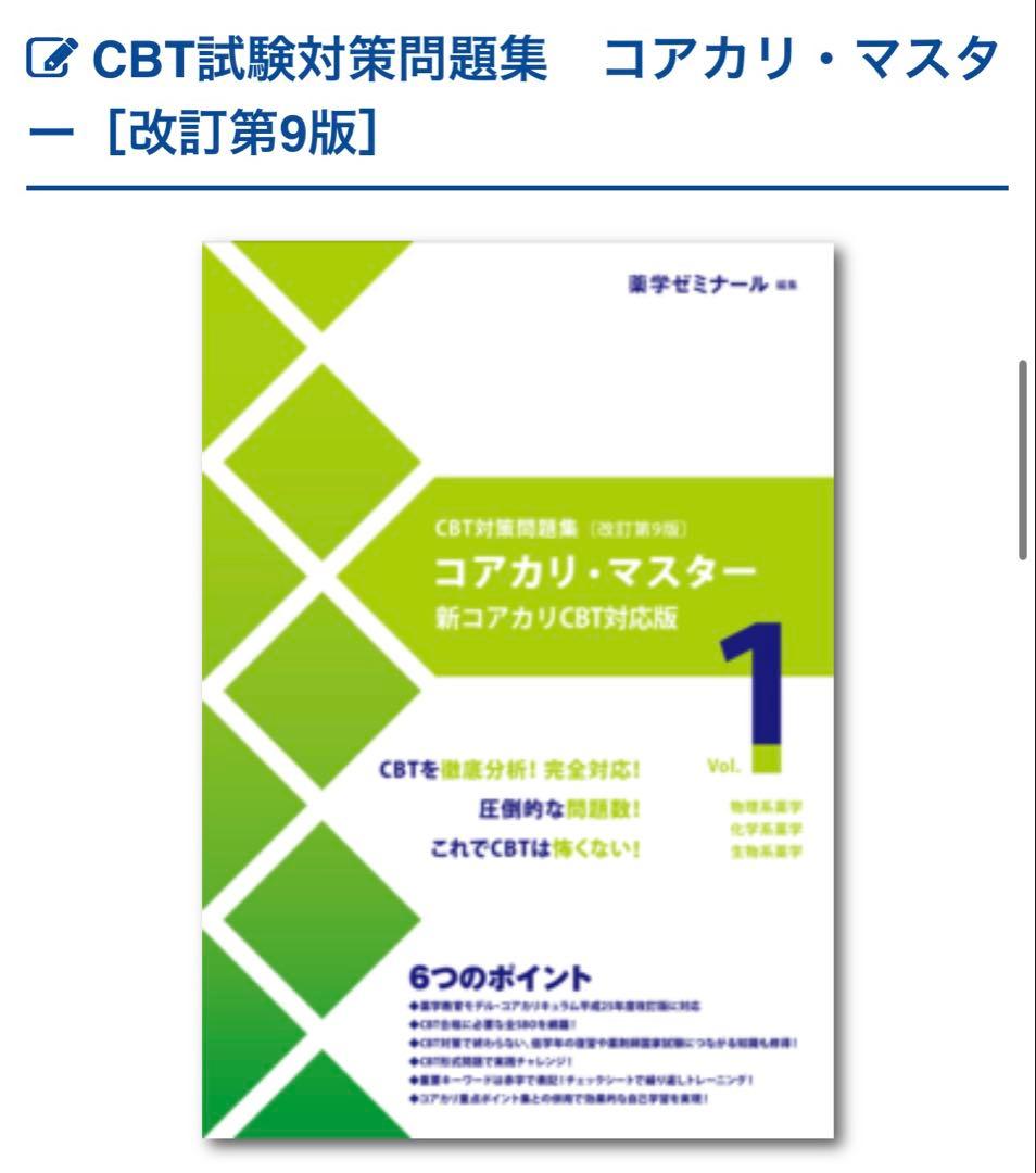 【期間限定値下げ】第9版 コアカリ コアマス 全セット！！最新版！