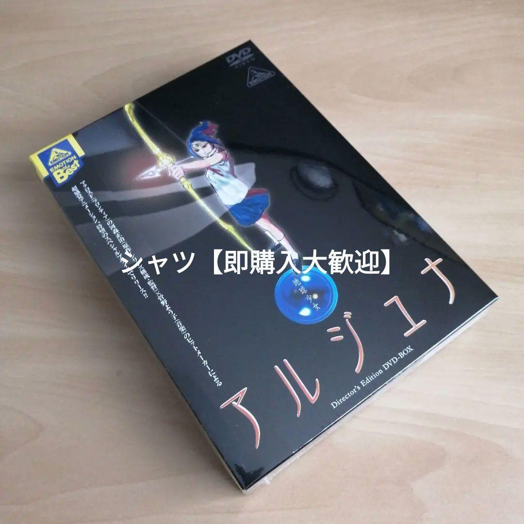 新品未開封★EMOTION the Best 地球少女アルジュナDVD-BOX