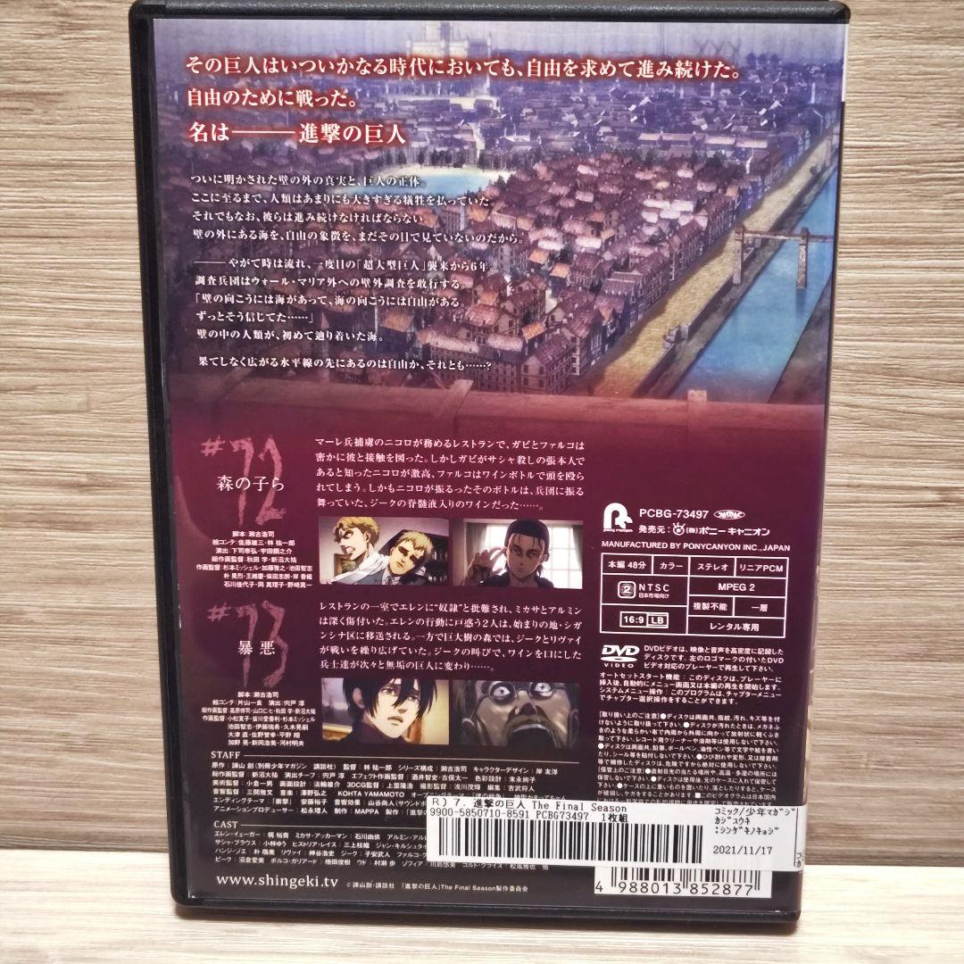 「進撃の巨人The Final Season」DVD全17巻完結セット