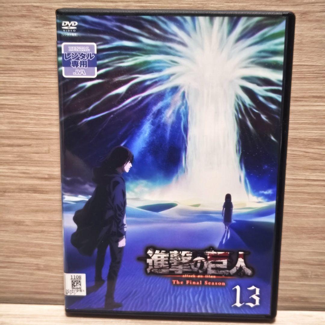 「進撃の巨人The Final Season」DVD全17巻完結セット