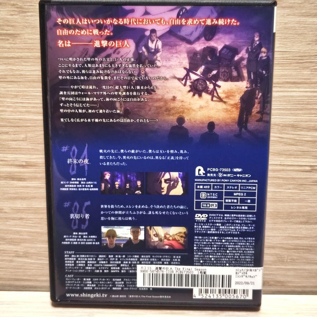 「進撃の巨人The Final Season」DVD全17巻完結セット