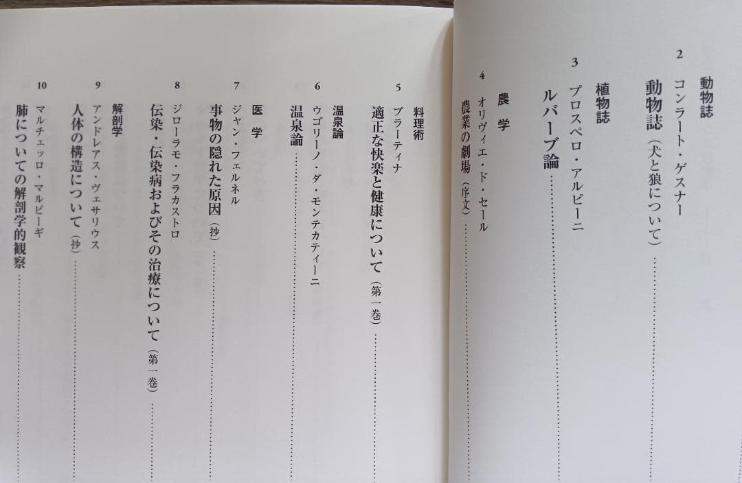 原典　ルネサンス自然学