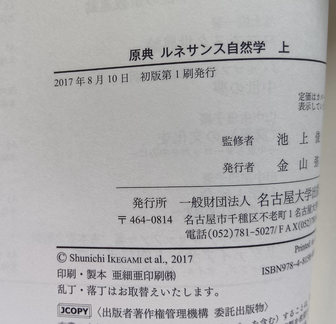 原典　ルネサンス自然学