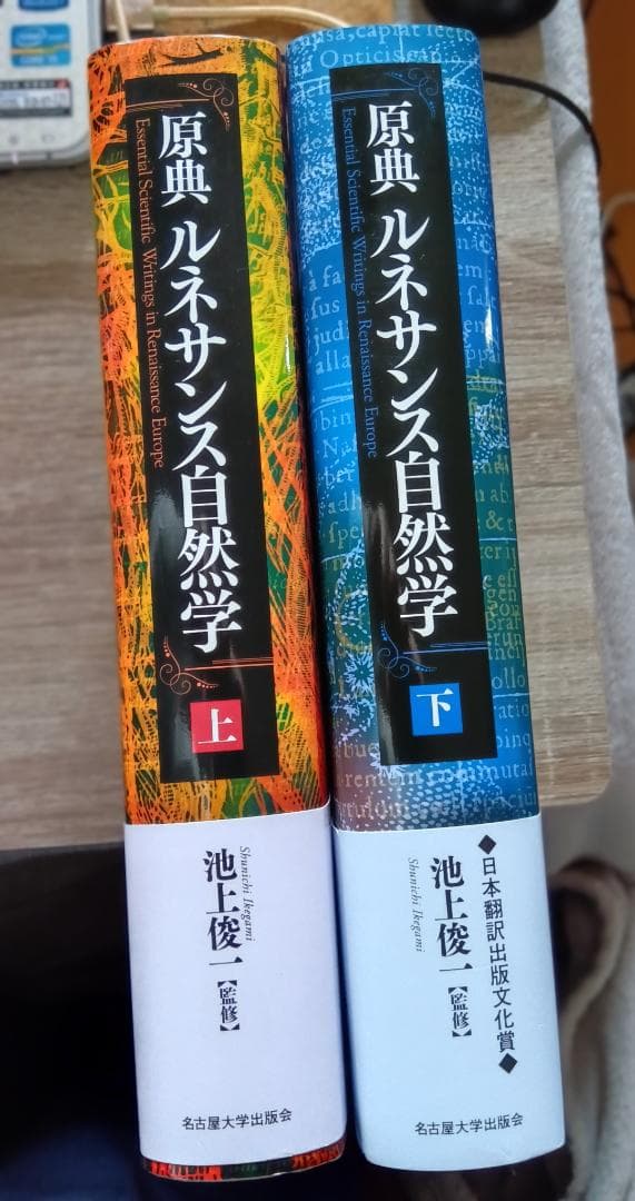 原典　ルネサンス自然学