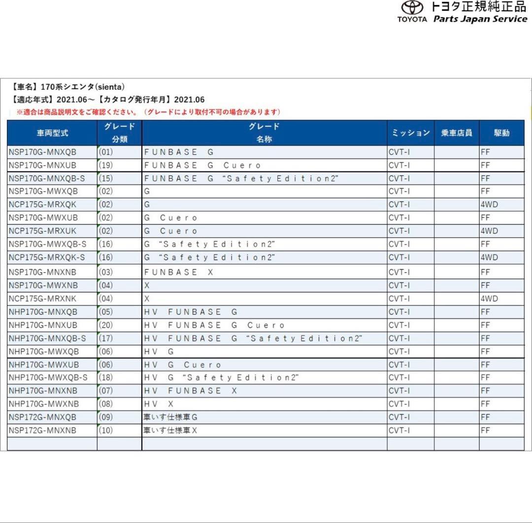 トヨタ　シエンタ　ラゲージトレイ　170系　新品未使用
