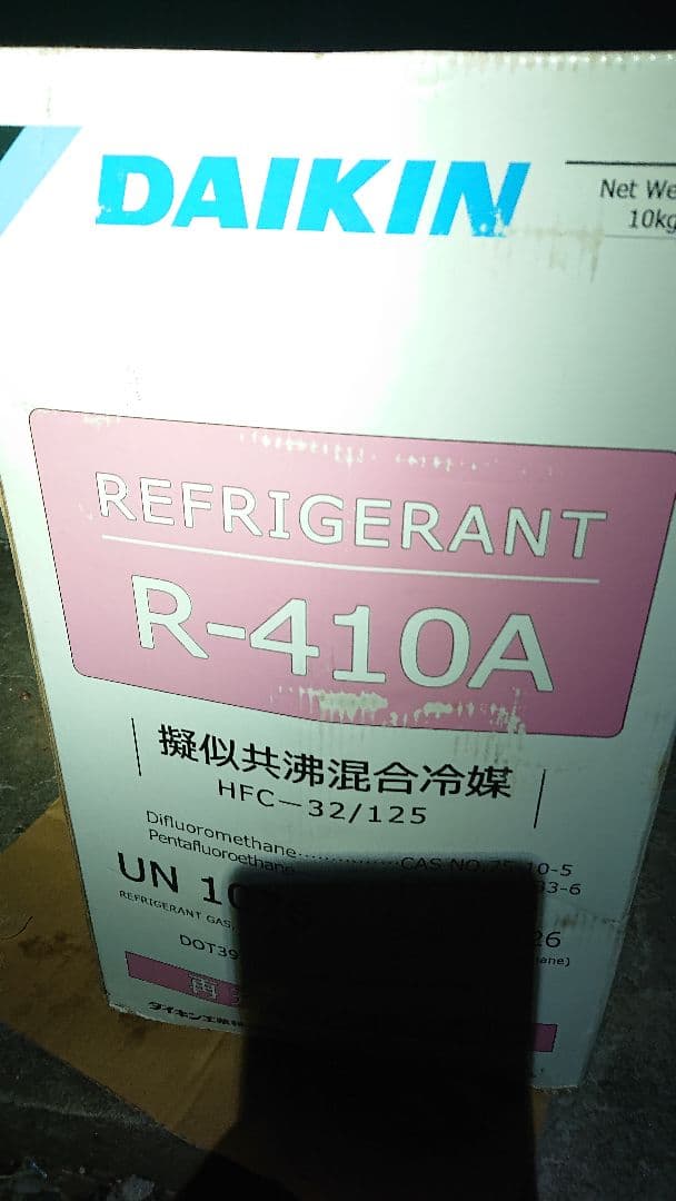 DAIKIN R-410A 冷媒 12.480kg