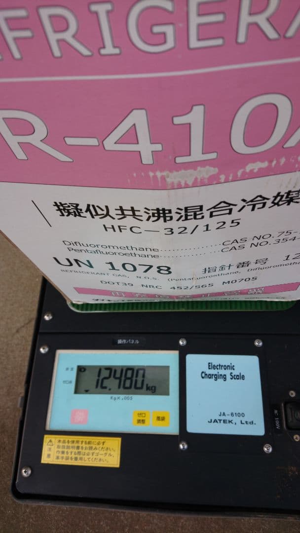 DAIKIN R-410A 冷媒 12.480kg
