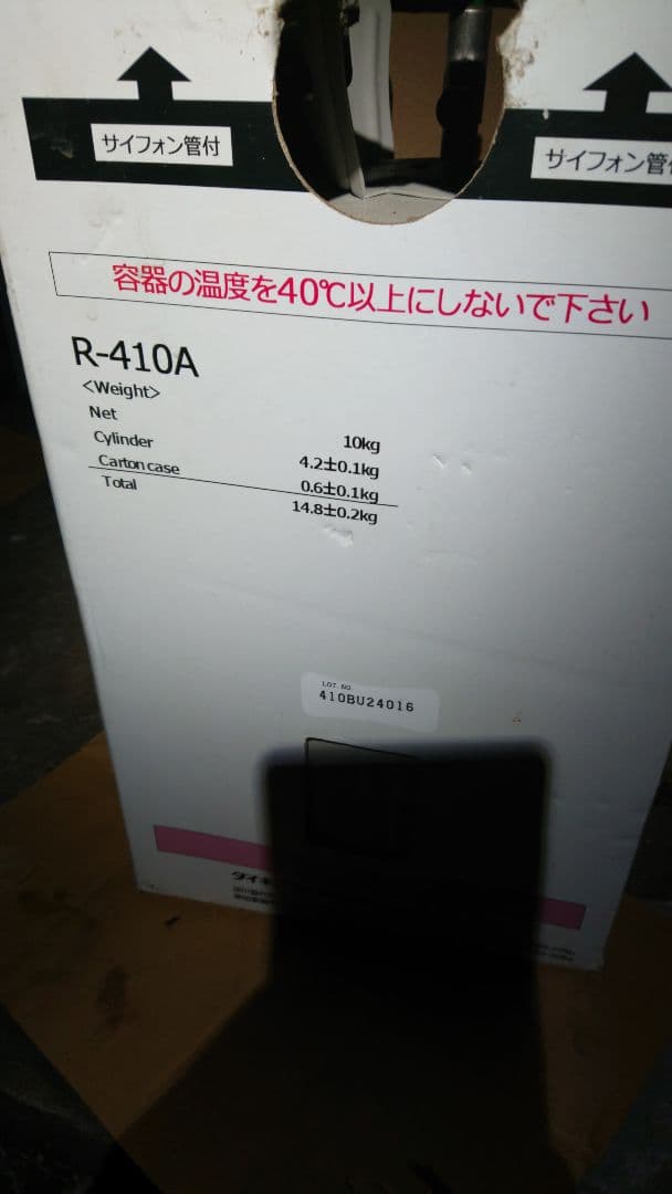 DAIKIN R-410A 冷媒 12.480kg