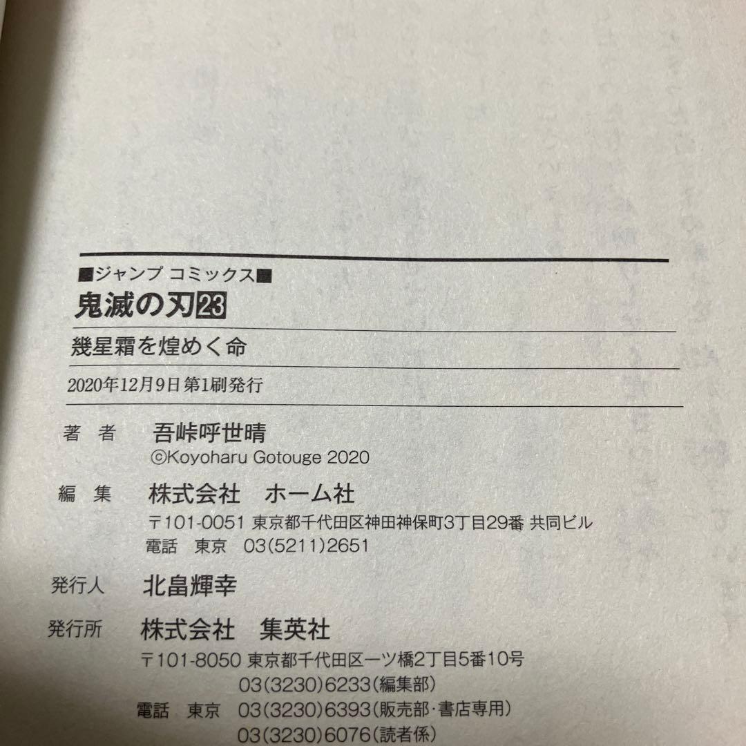 鬼滅の刃全巻20〜23巻まで初版謹製絵葉書ポストカード付特装版　劇場版入場者特典